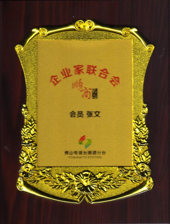 企業家聯合會會員